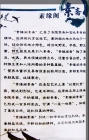 二顾素缘阁