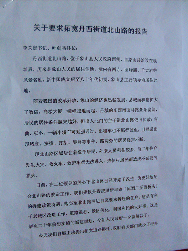 北门村民致县领导的请求书.jpg