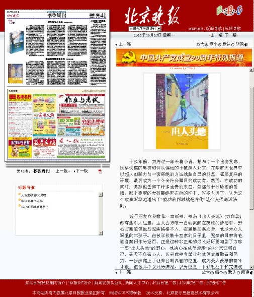 北京晚报柯云路.jpg