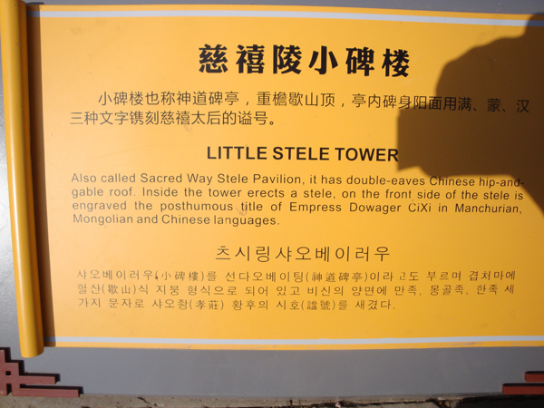 慈禧墓介绍.jpg