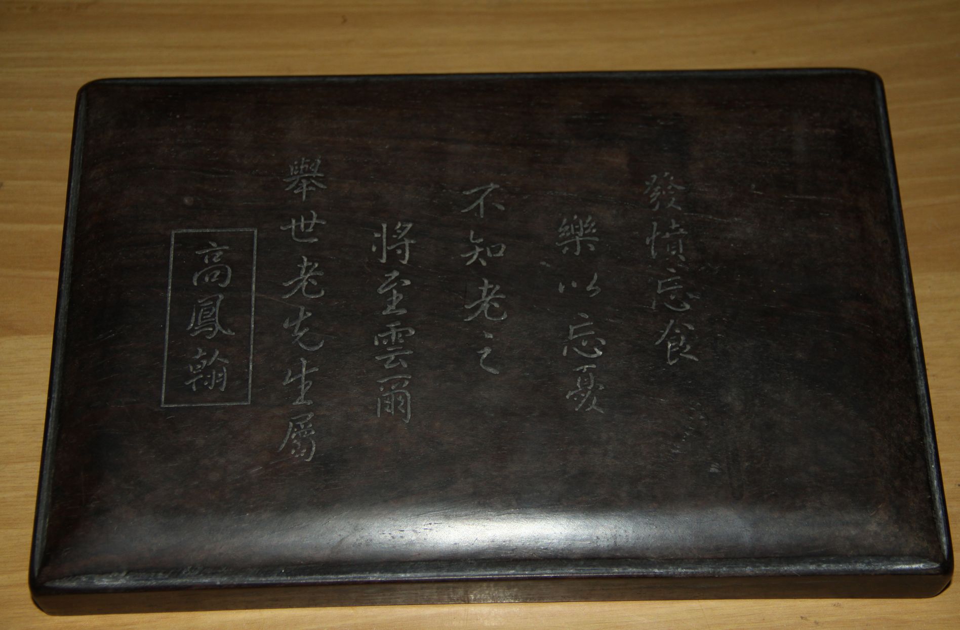 IMG_8024砚台1.jpg