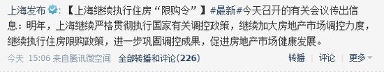 上海明年将继续加大调控，执行住房“限购令”。.jpg