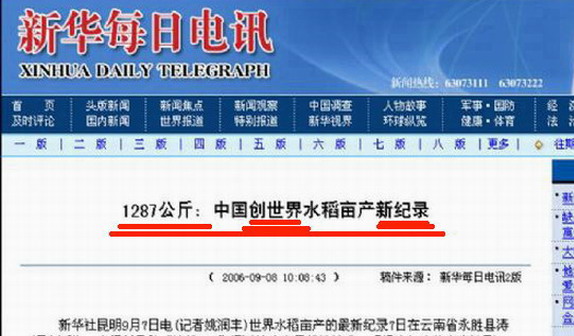 ２００６年９月６日报道的“世界记录”.jpg