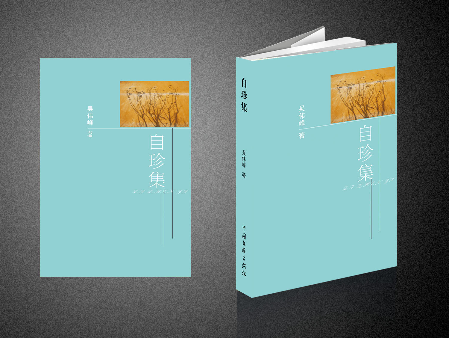 自珍集11.jpg