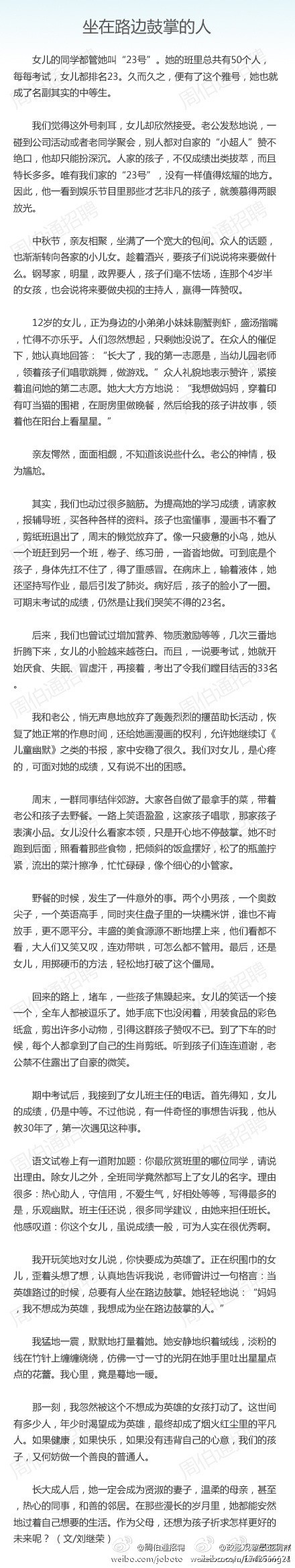 路边鼓掌的人.jpg
