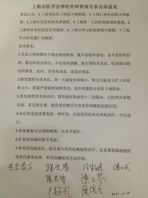 上海医学会资深专家中心会诊的意见 (1).JPG
