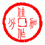=佳作加分.gif