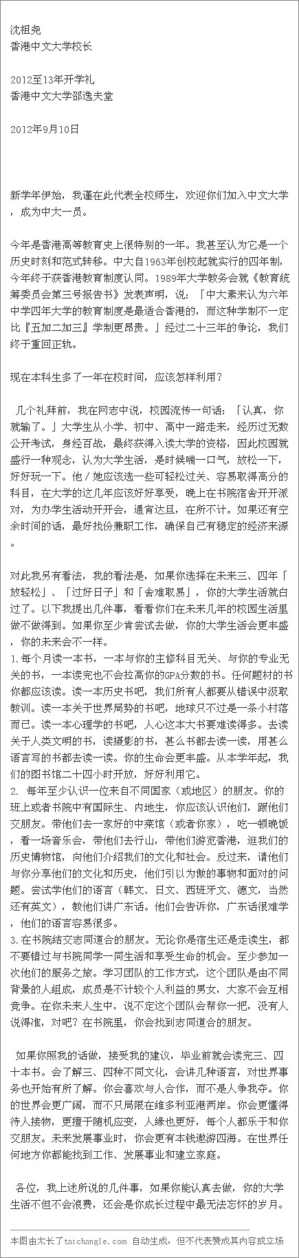 沈祖尧.jpg