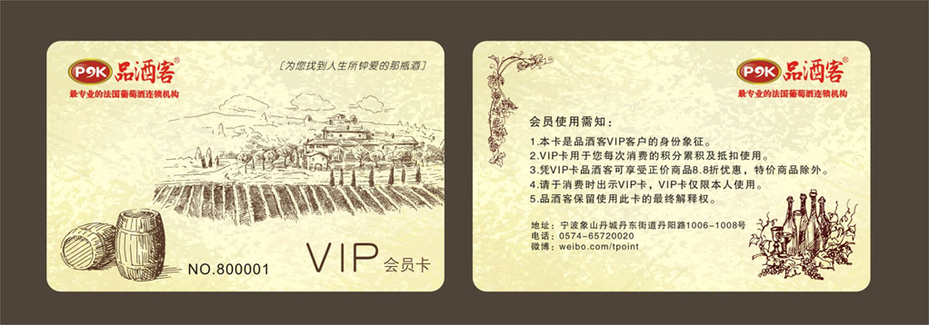 品酒客 象山本色商贸.jpg