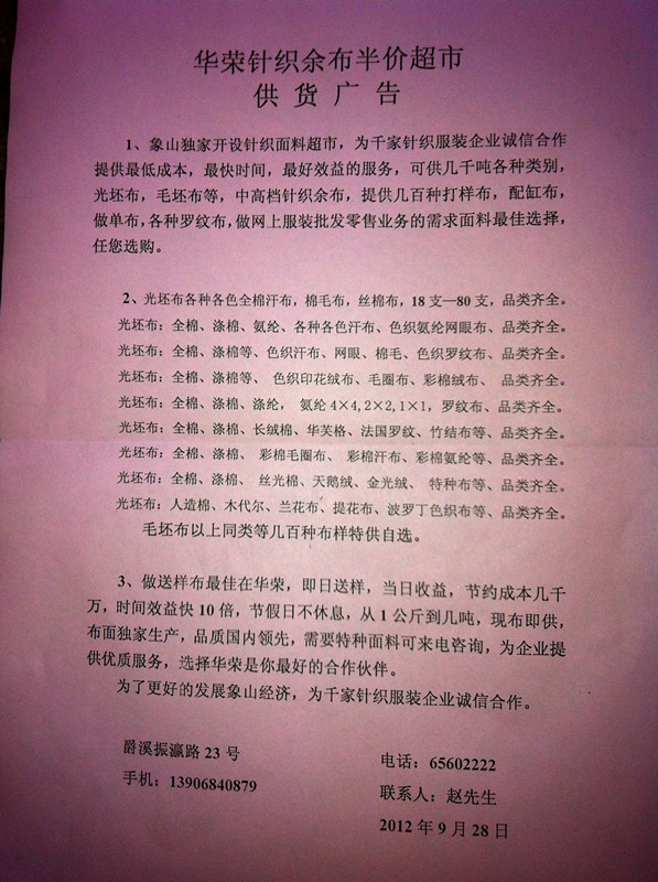 华荣供布广告_副本.jpg