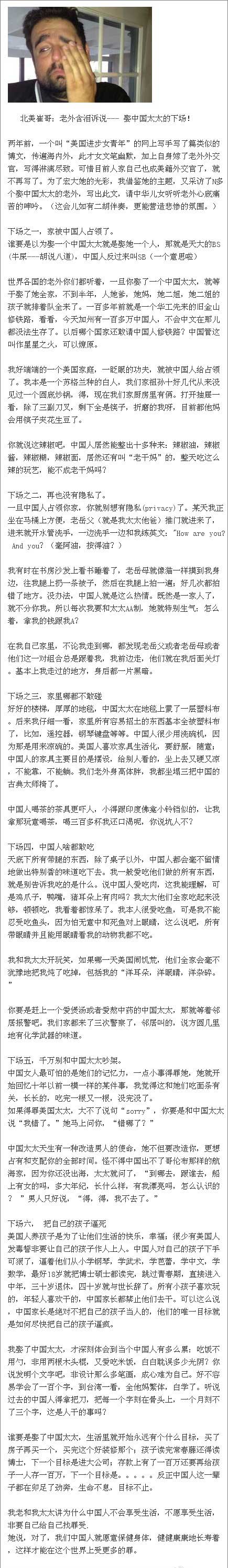 老外含泪诉说-娶中国太太的下.jpg