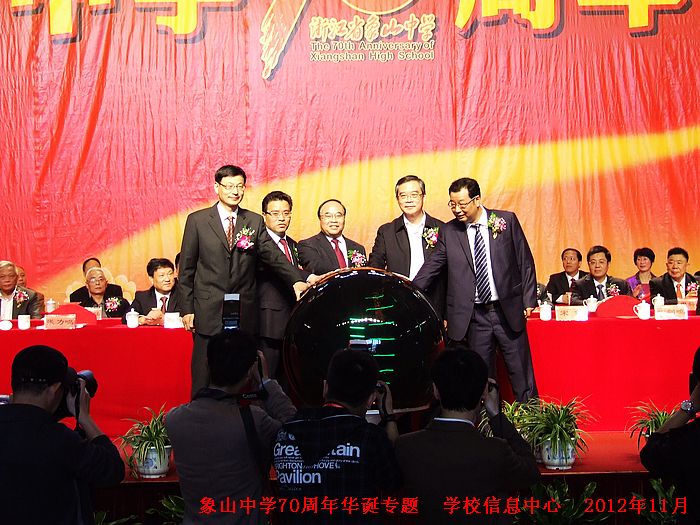 7省市县领导蒋学基、宋伟、李关定、张力鸣、叶剑鸣启动象山中学“智慧校园”建设仪式.jpg