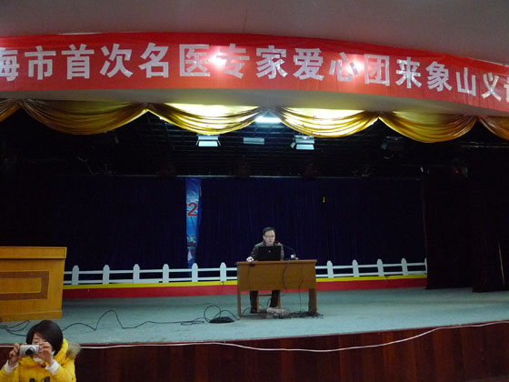 专家讲课