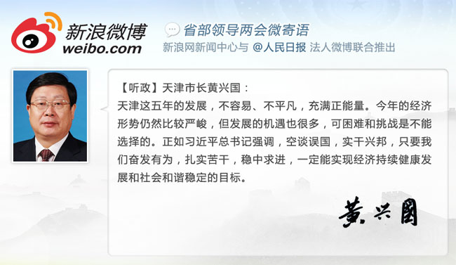 黄兴国微博寄语.jpg