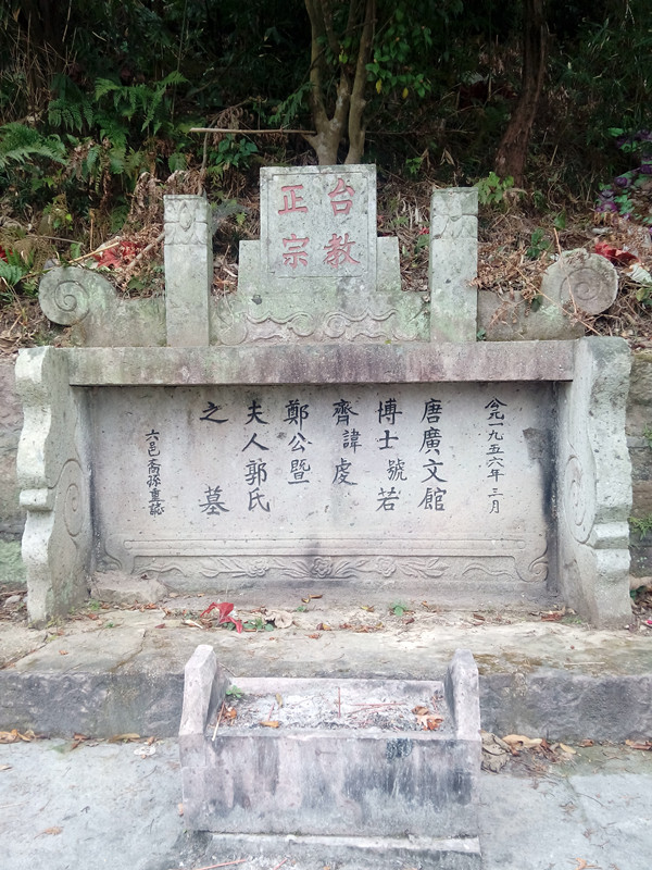 郑虔墓3.jpg