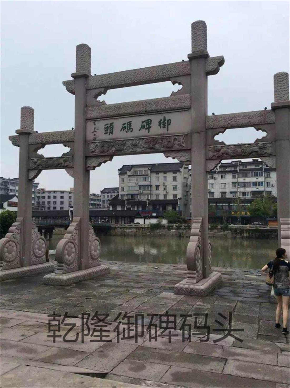 乾隆御碑码头.jpg