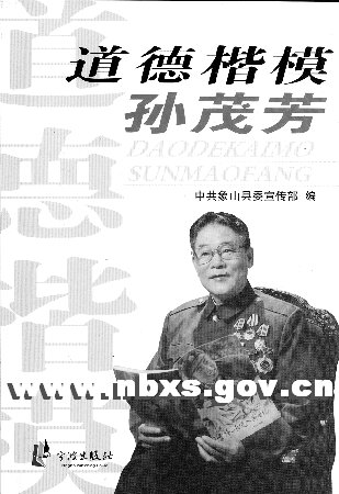 孙茂芳3.jpg