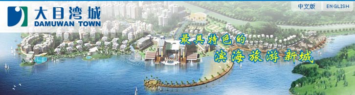 大目湾城效果图3.jpg