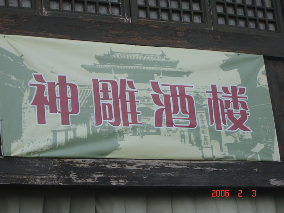 象山影视城8.jpg
