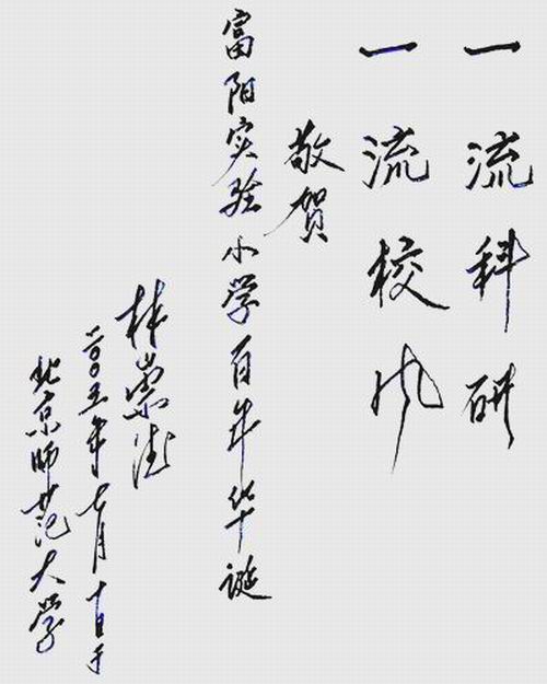 林崇德34.jpg