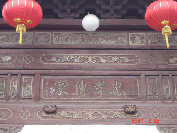 忠孝傅家.jpg