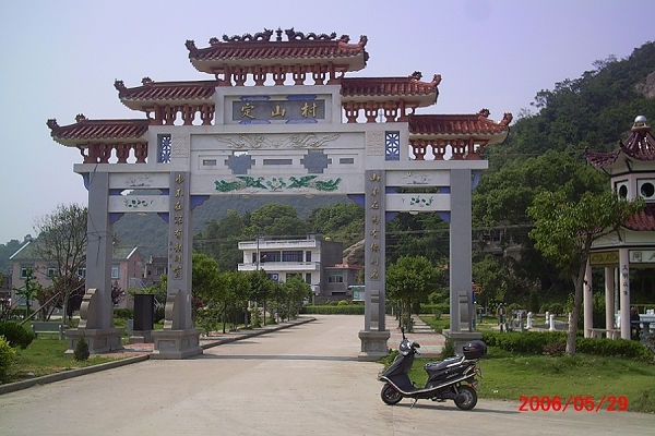 定山村.jpg