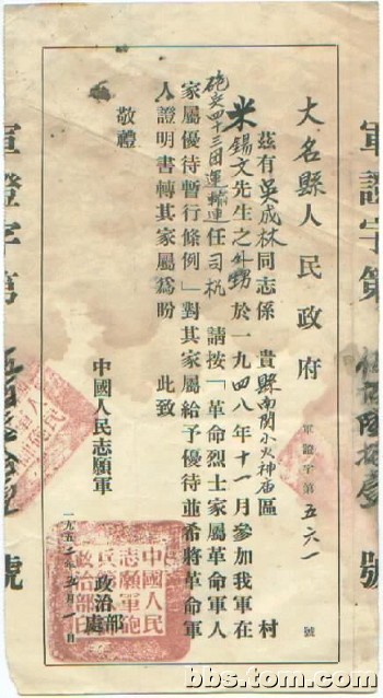 革命烈士家属证明.jpg