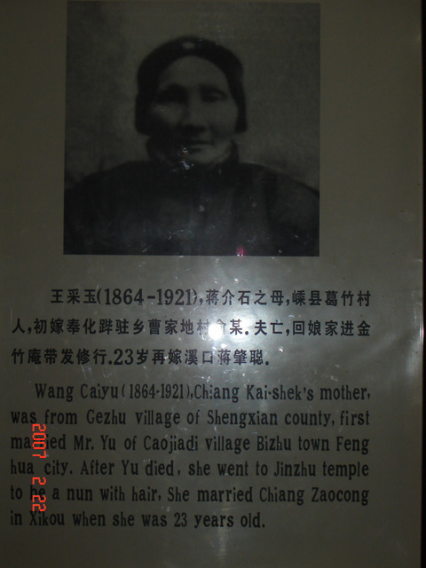 蒋介石之母.jpg