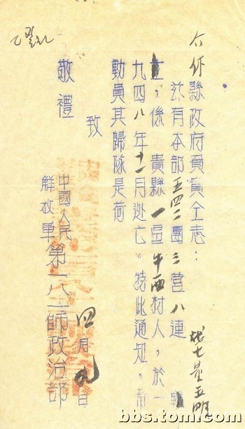 解放军逃兵通知.jpg