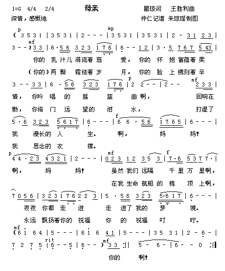 母亲-王秀芳演唱.gif