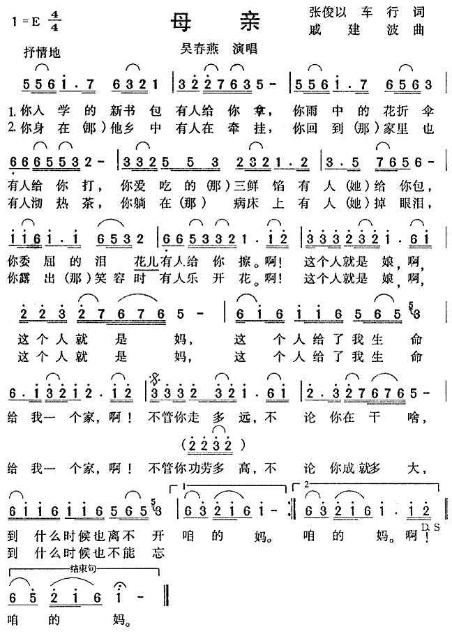 母亲-吴春燕演唱.gif