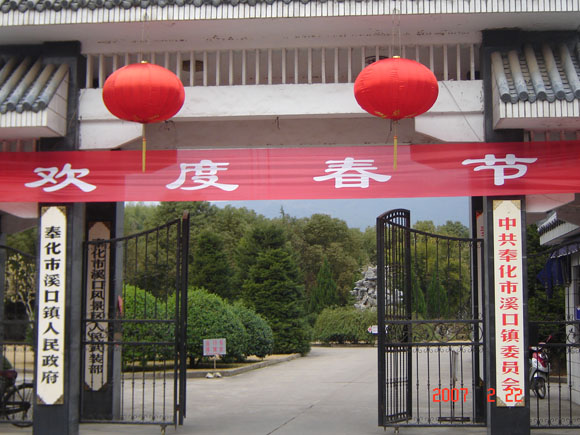 溪口镇政府.jpg
