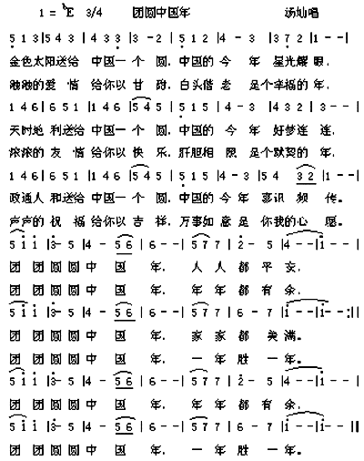 团圆中国年.gif