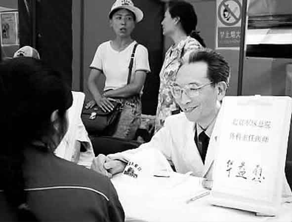 好军医 华益慰.jpg