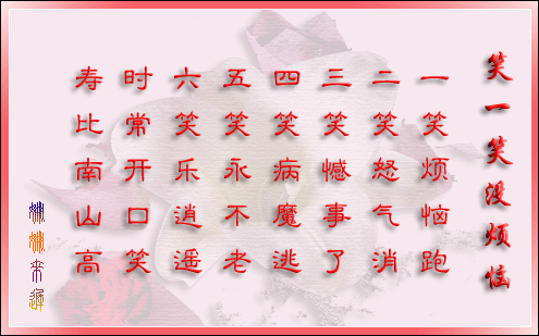 笑一笑没烦恼