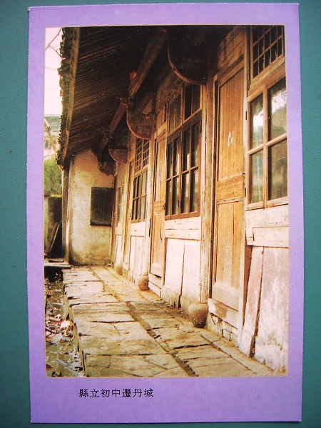 丹城校址