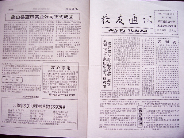 校友通讯
