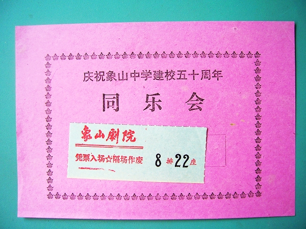 同乐会