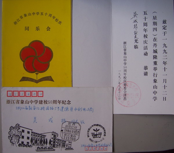 邀请信