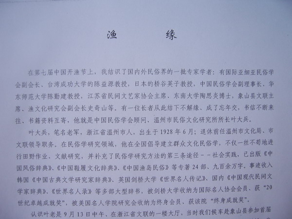 渔缘