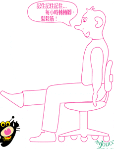 7、记住每小时转转脚松松筋