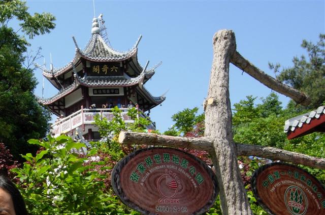 山顶的六奇阁