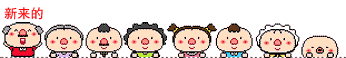 新来的。.GIF