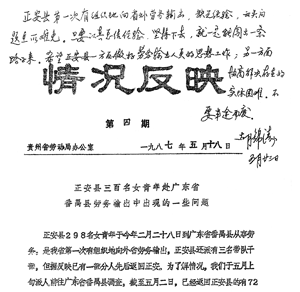时任贵州省委书记的胡锦涛同志关于遵义地区正安县率先开展有组织劳务输出情况的批示.gif
