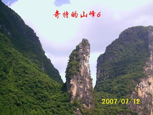 16奇特山峰.jpg