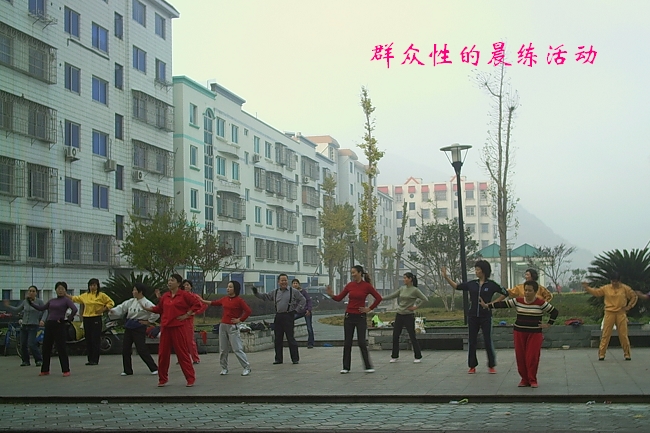 晨练活动.jpg