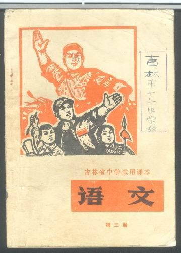文革时期课本3.jpg