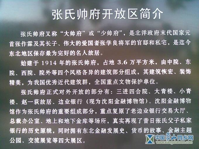 沈阳张学良 020.jpg