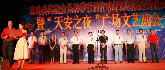 晚会开幕