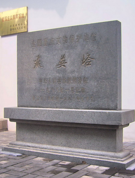 国家级文保护单位物